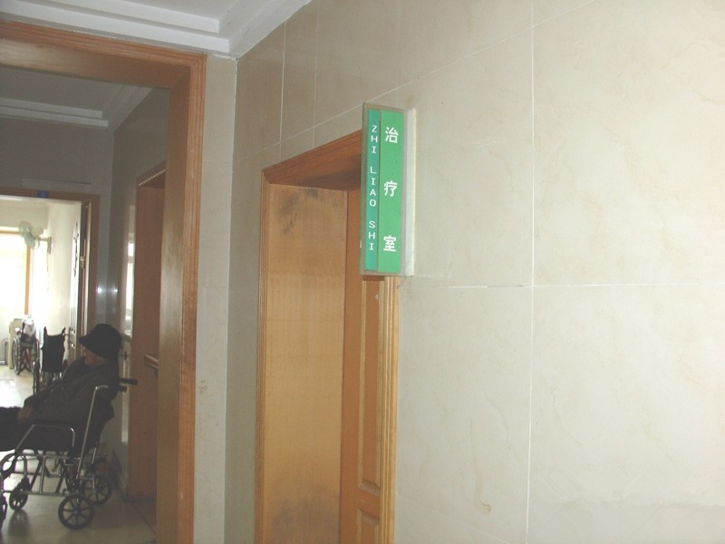 江蘇省南京市鼓樓區莫愁老年康復中心