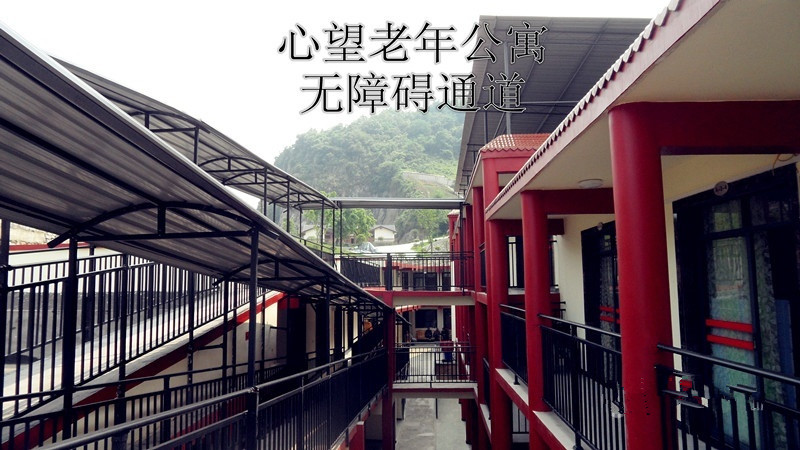重慶市九龍坡區心望老年公寓