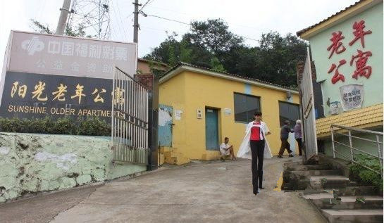 南京市下關區陽光老年公寓