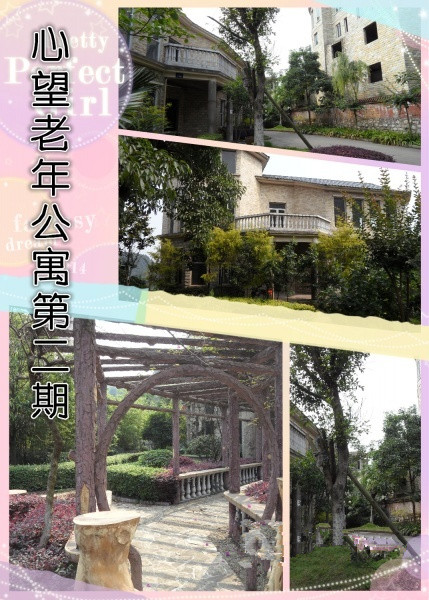 重慶市九龍坡區心望老年公寓