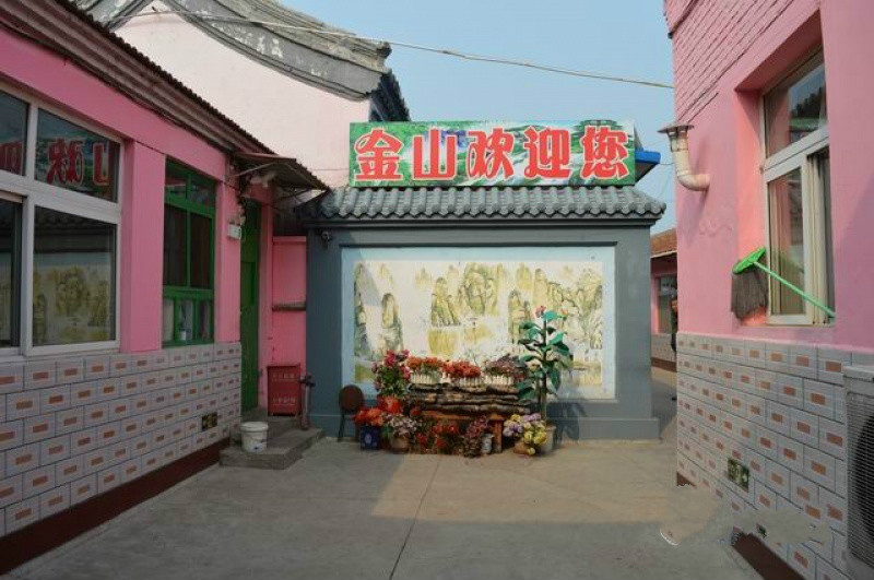 海淀區金山敬老院