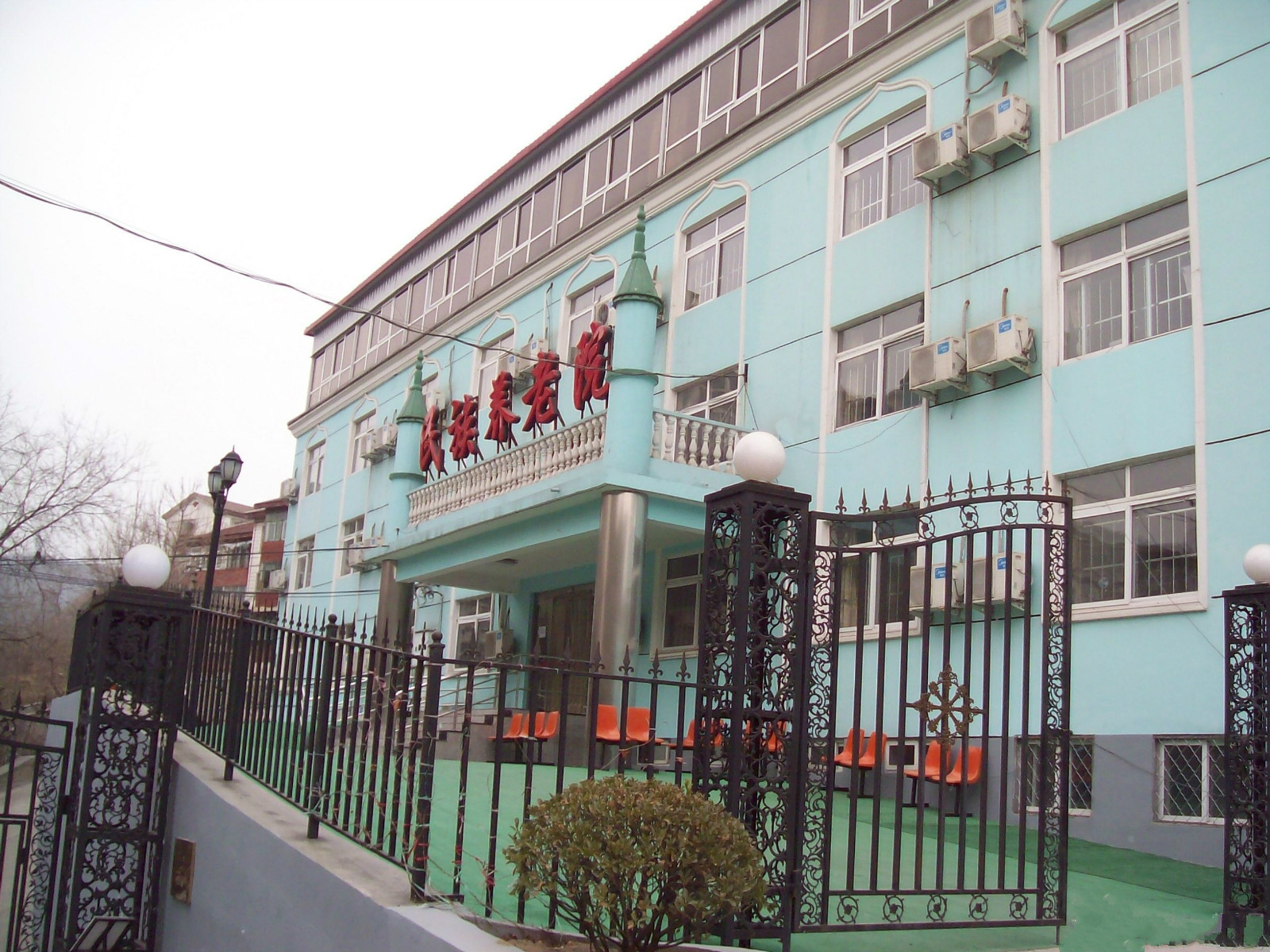 北京市石景山區民族養老院（東區）