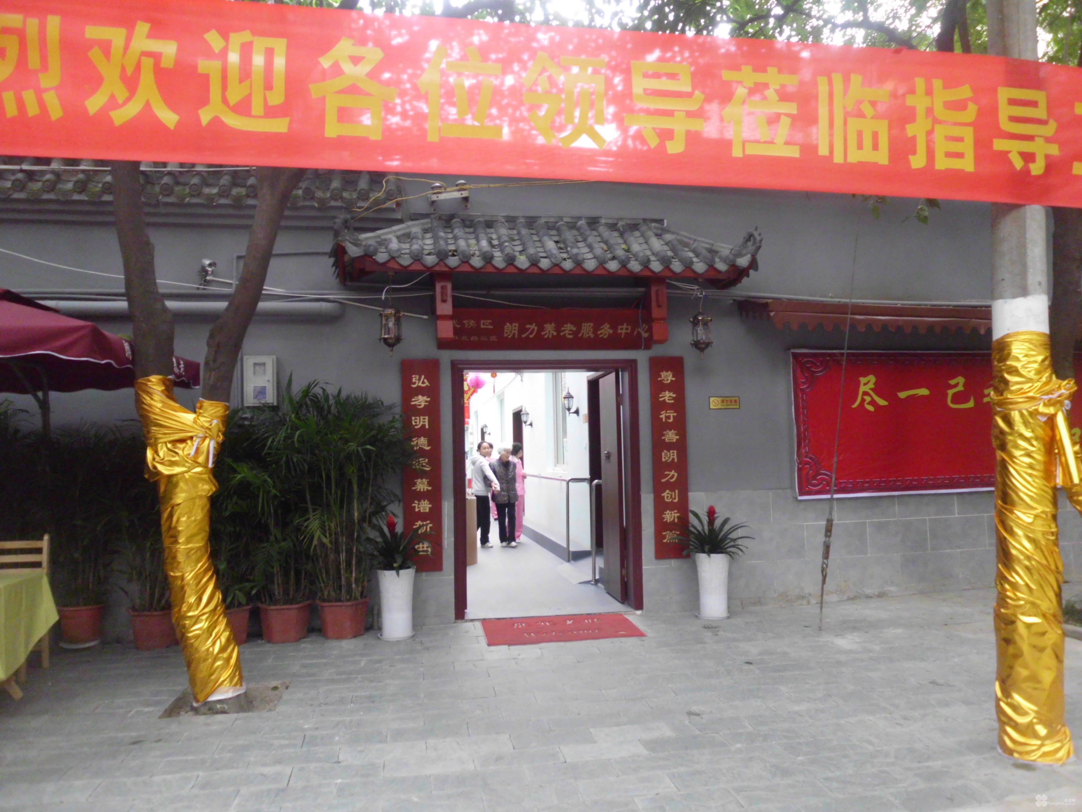 成都市朗力養老服務中心