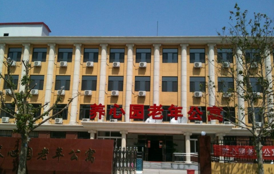 天津市北辰區養心園老年公寓