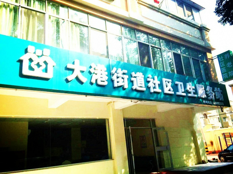 九洲福醫養青島市北大港社區養老院