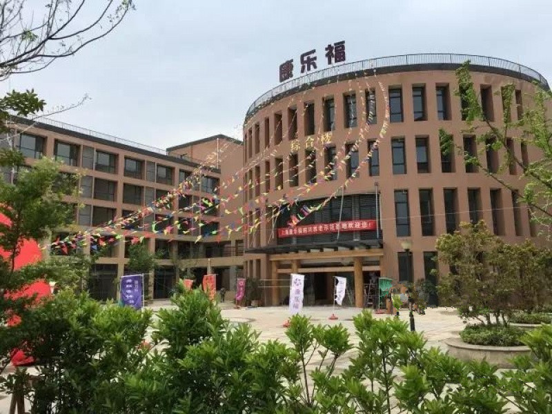 康樂福紹興養老示范基地