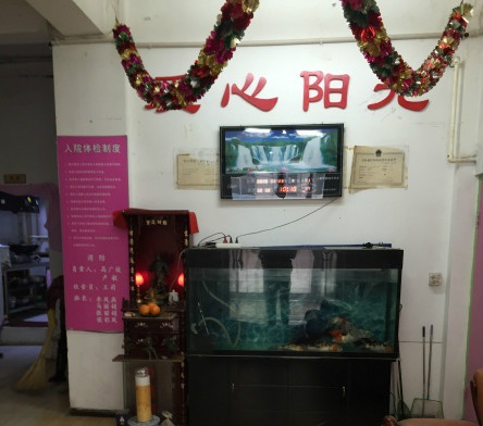 沈陽市沈河區愛心陽光老年休養院