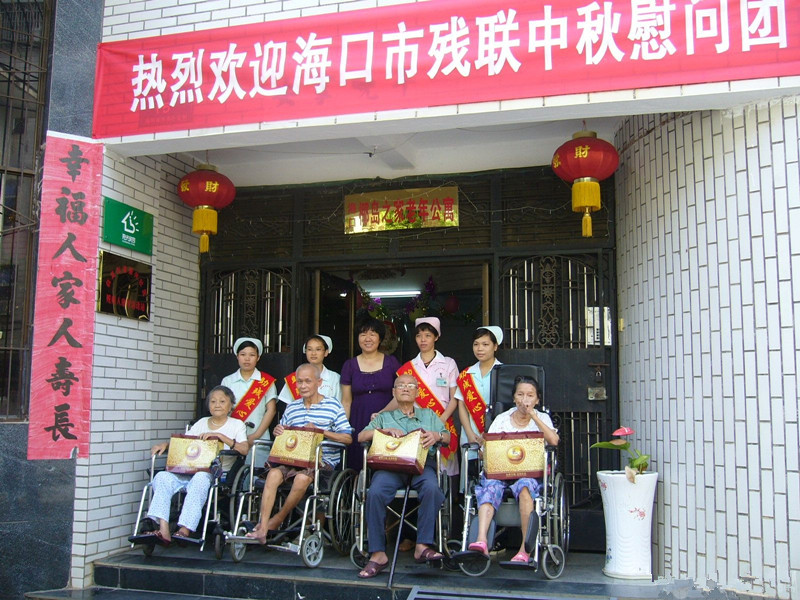 海南省海口市美蘭區椰島之家老年公寓