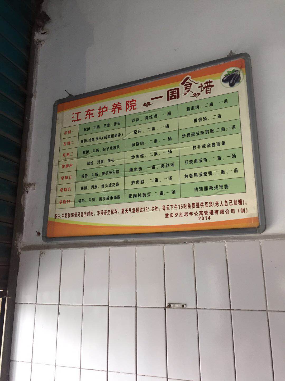 重慶涪陵江東護養院