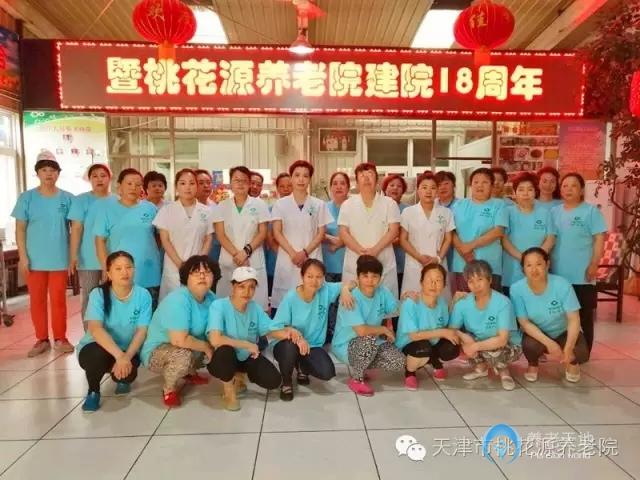 天津市桃花源養老院四新道分院