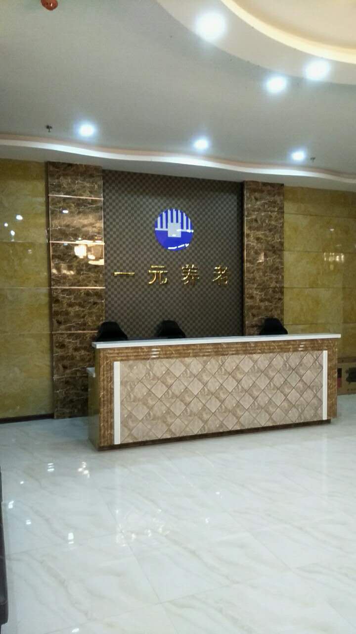 哈爾濱市一元養老院