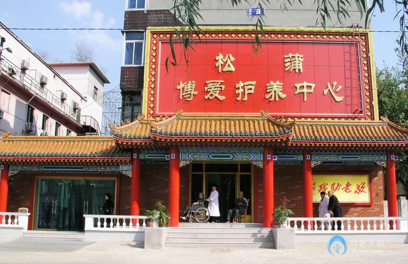 皇姑區松蒲博愛養護中