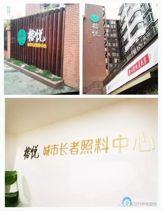 深圳市福田區福利中心·榕悅