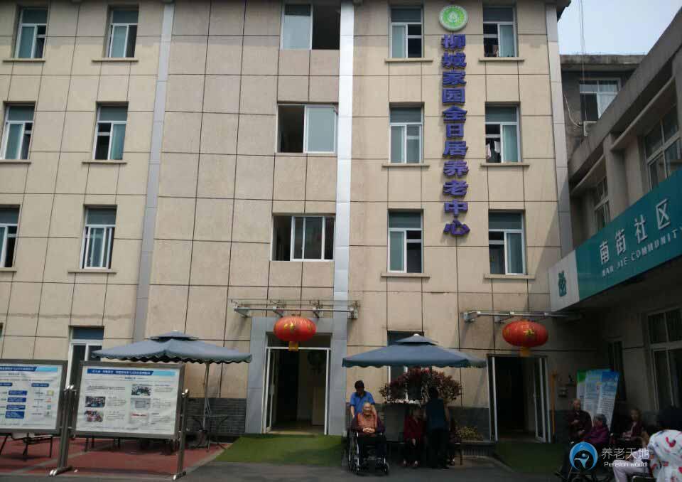圓緣 柳城家園全日居養老中心