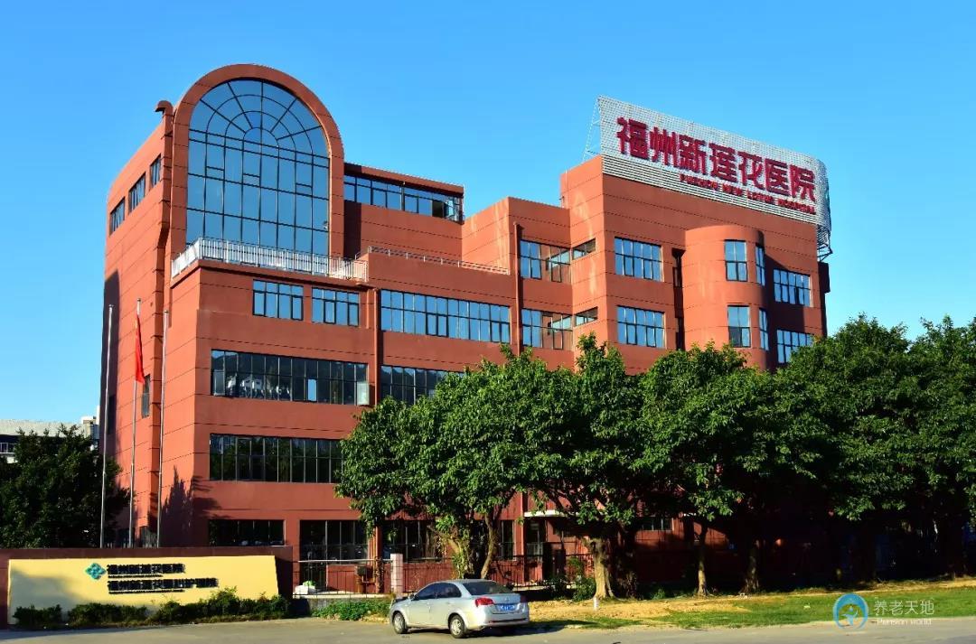 福州市蓮花愛心護養院