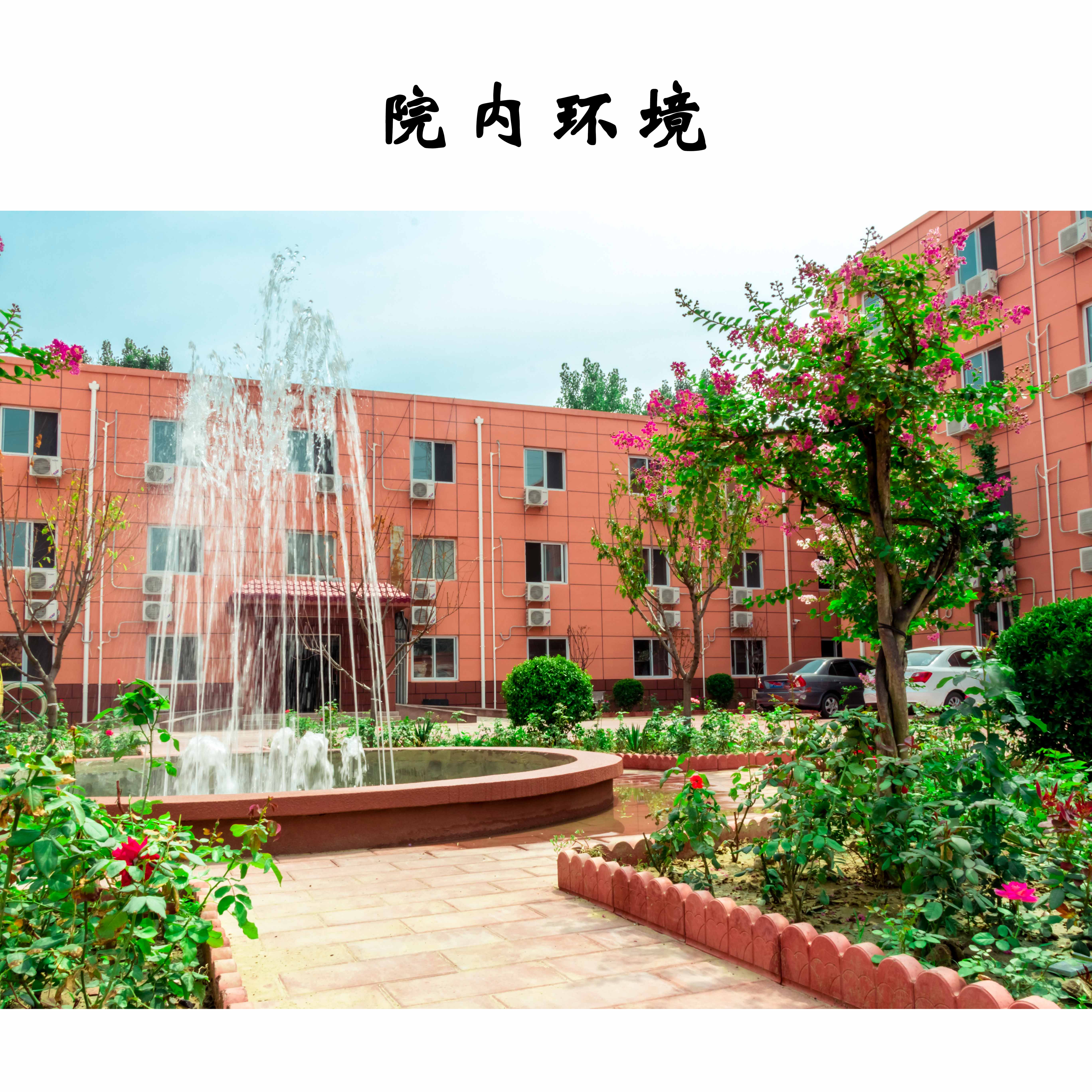 北京老吾老五里店養老院
