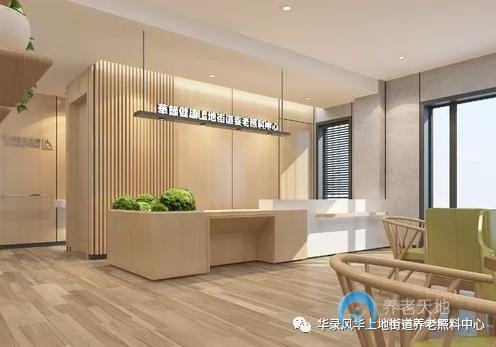 華錄風華上地街道養老照料中心