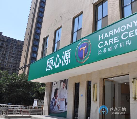 成都頤心源建設路店