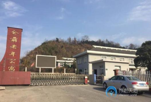 杭州余杭區元墅倉前老人公寓
