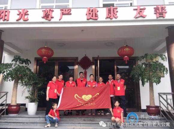 杭州余杭區元墅倉前老人公寓