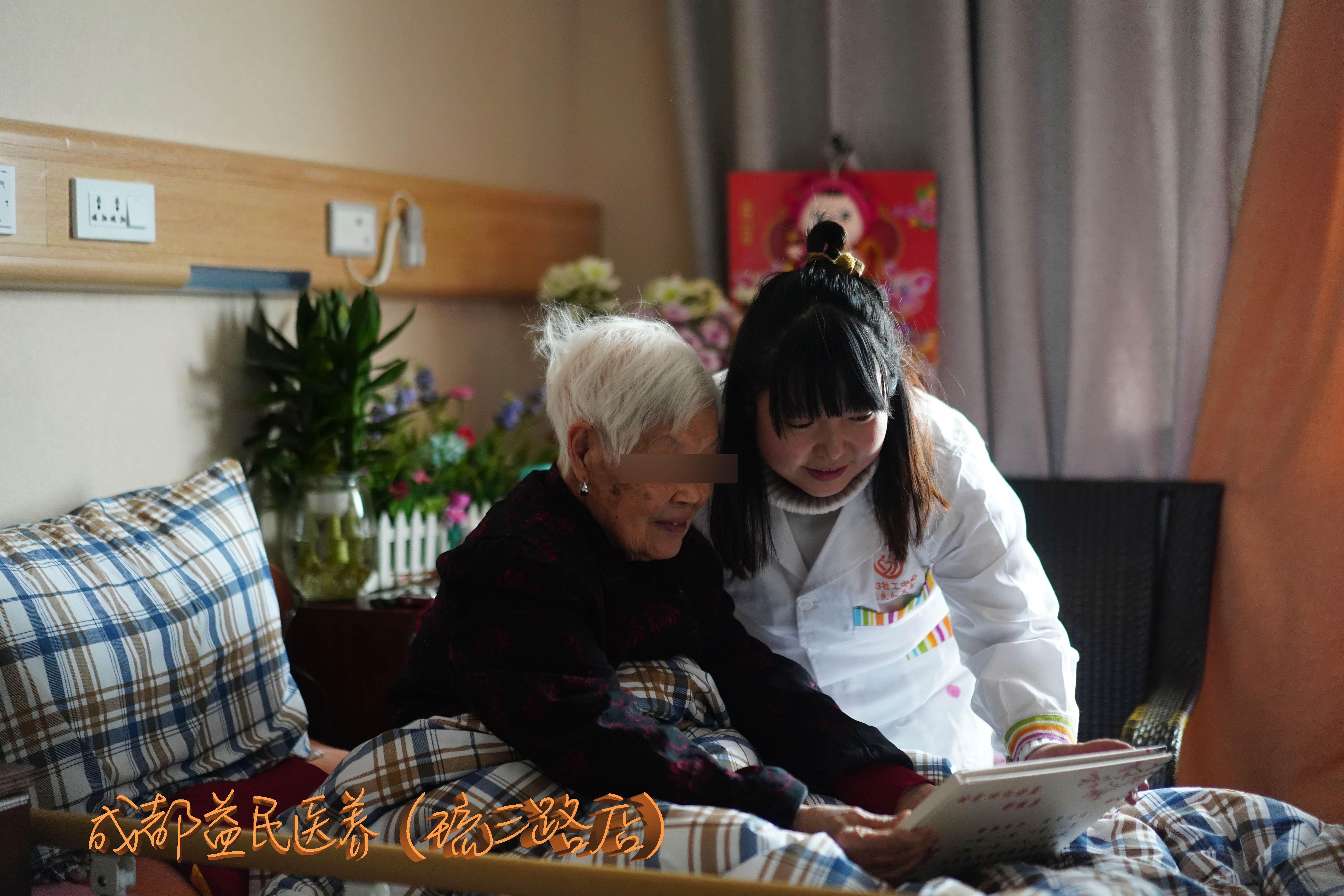 成都益民醫養（琉三路店）中心
