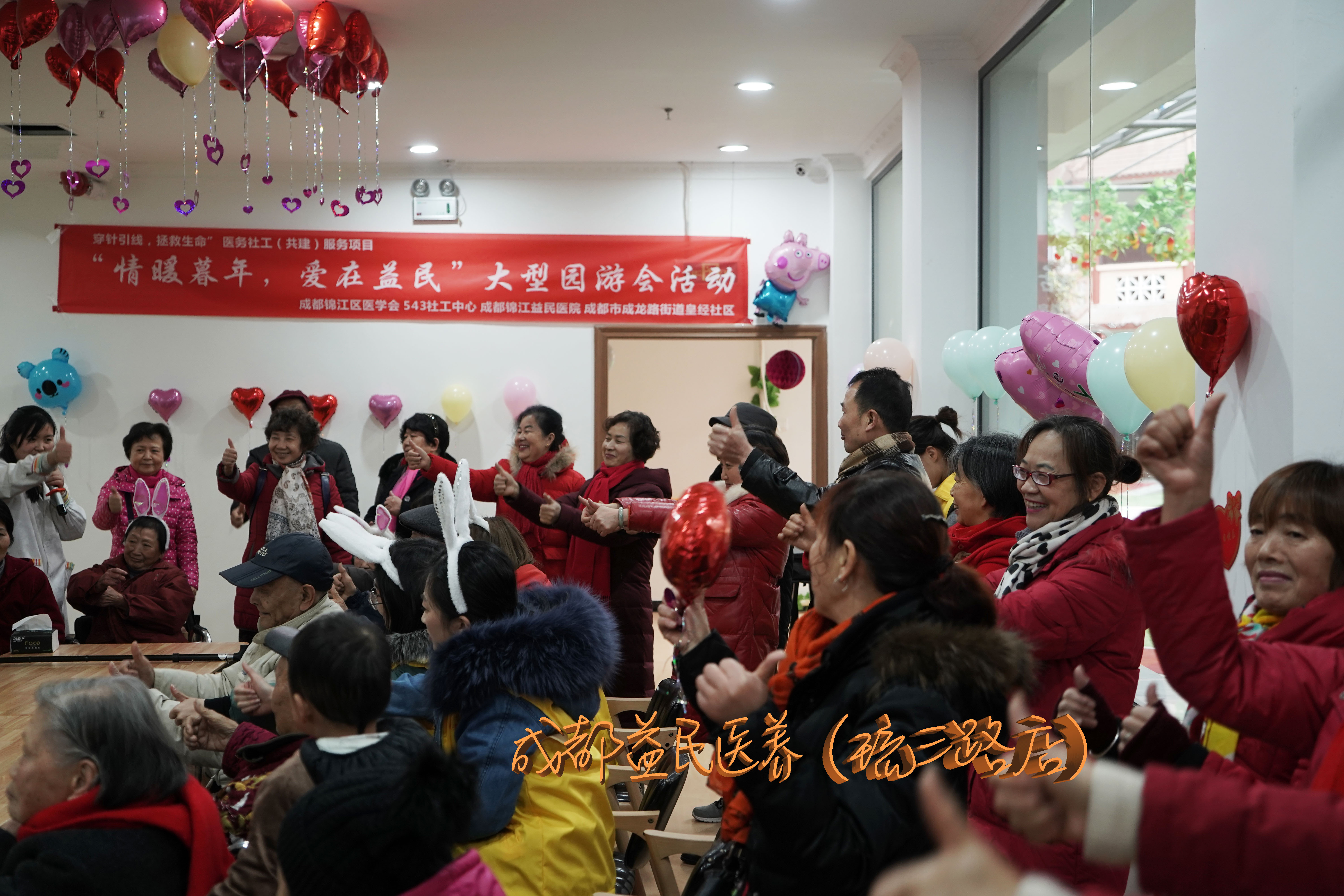 成都益民醫養（琉三路店）中心