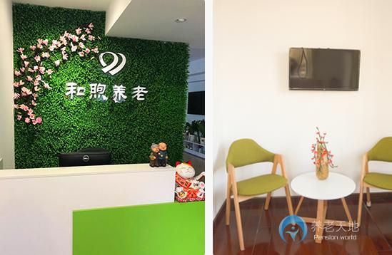北京和煦養老街心花園托老所