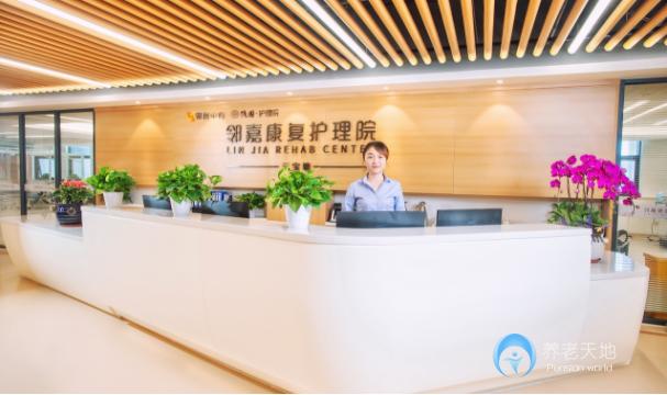杭州鄰嘉康復護理院【醫(yī)?！? class=
