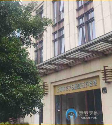 上海市長(zhǎng)寧安馨第五敬老院