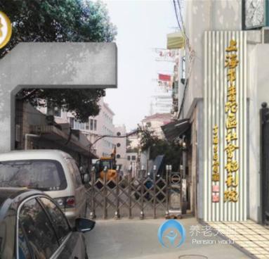 上海市普陀區(qū)社會(huì)福利院
