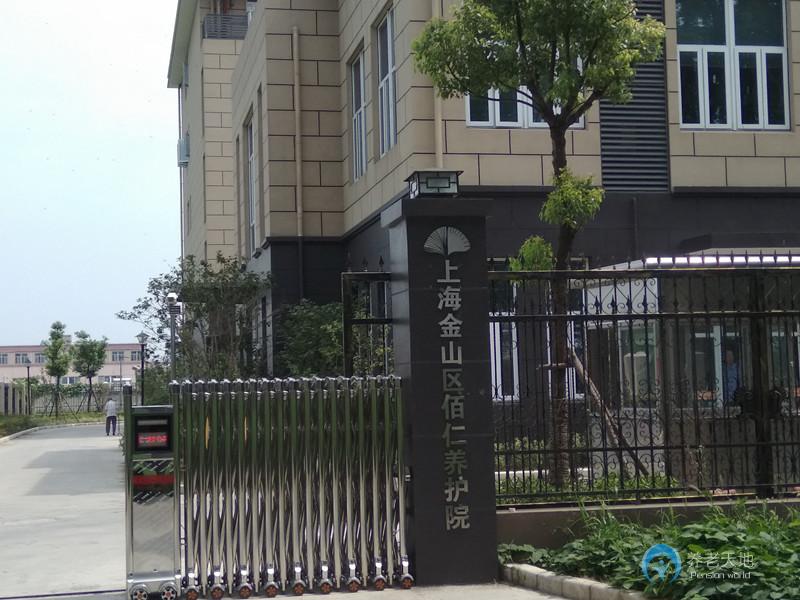 上海金山區(qū)佰仁養(yǎng)護院