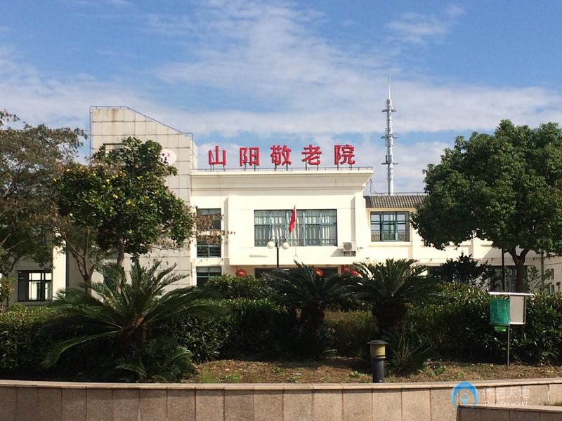 上海金山區山陽鎮養老院