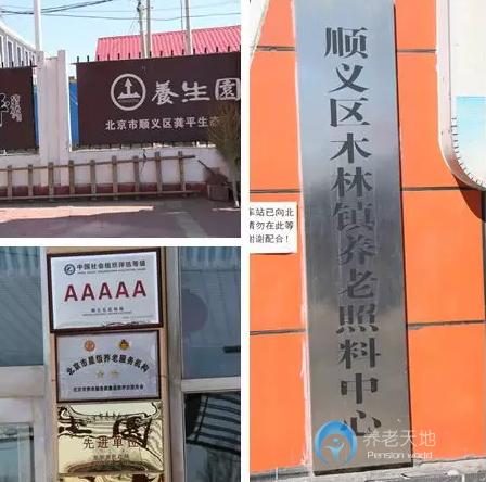 北京市順義區龔平生態養生園