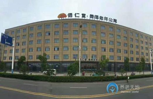 佰仁堂馬鞍山善德養老院