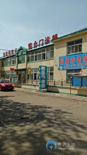 城陽福康養老院
