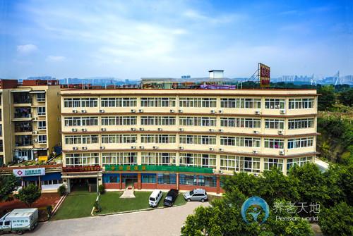 重慶市巴南區花溪街道養老服務中心