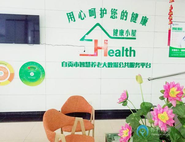 自貢仁康醫(yī)院老年護養(yǎng)院