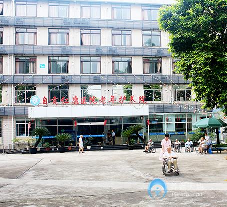 自貢仁康醫(yī)院老年護養(yǎng)院