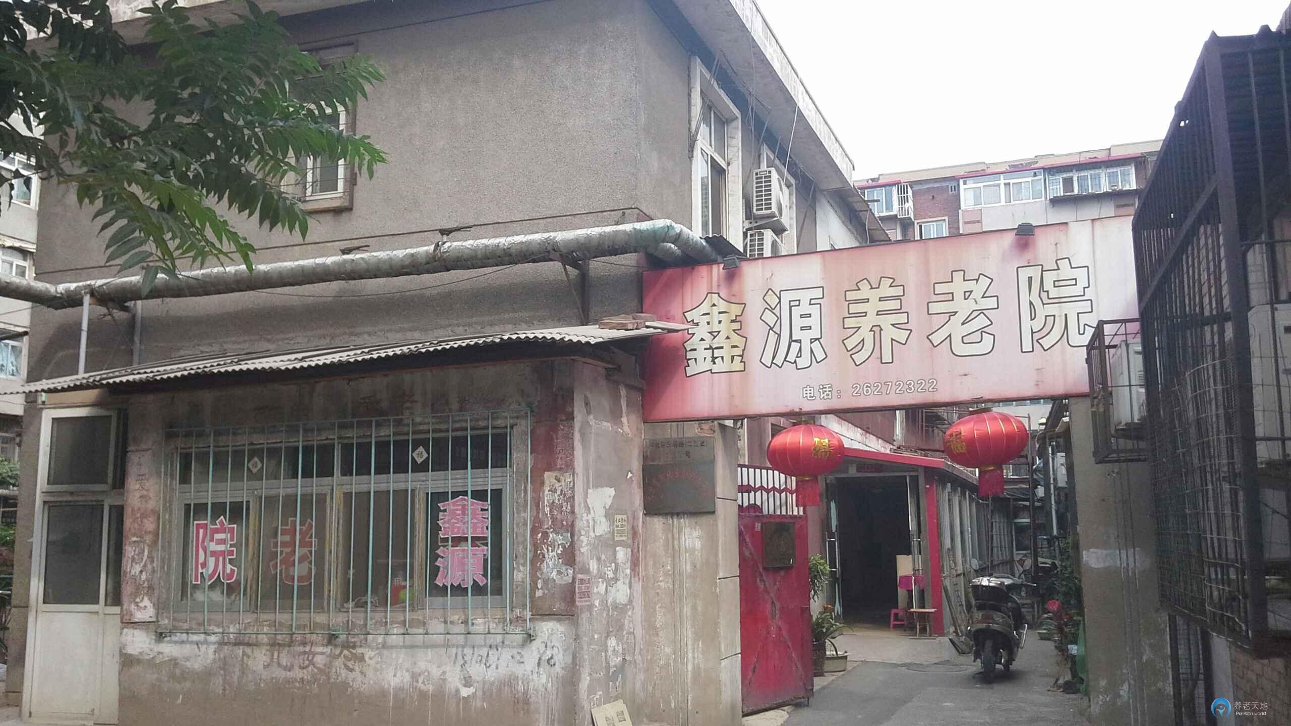 天津市河北區鑫源養老院