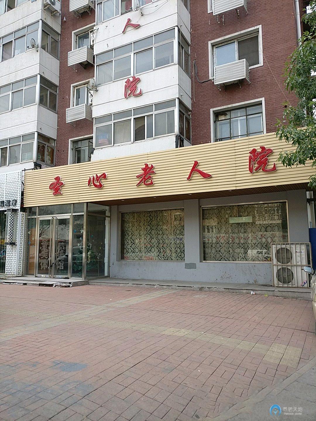 天津市河北區圣心老人院