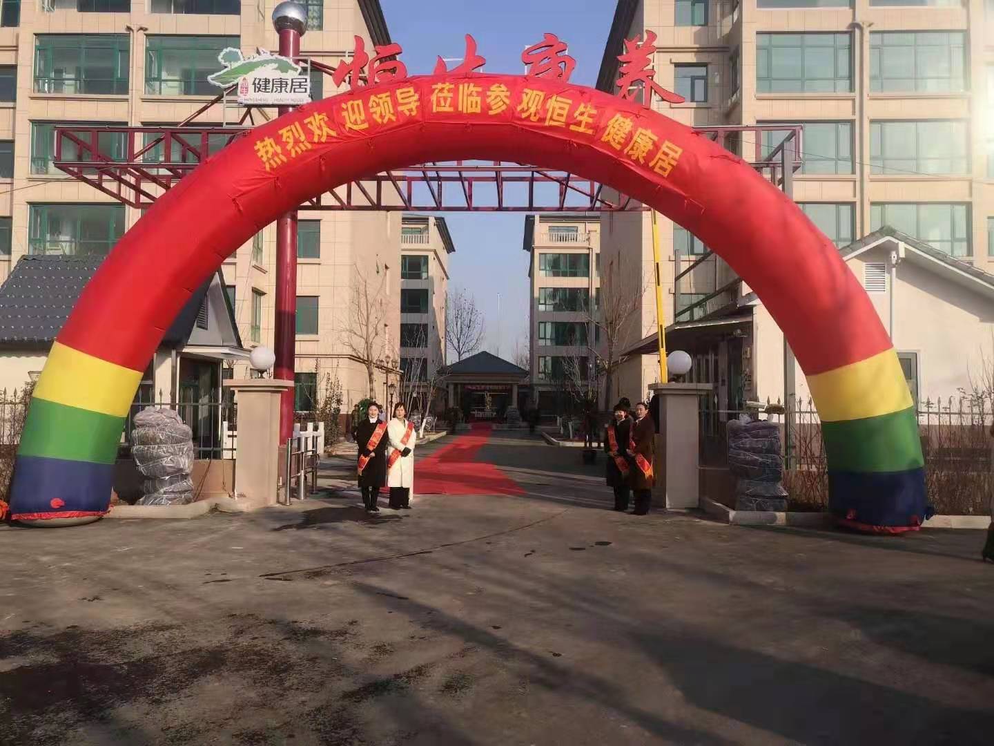 恒生康養健康居