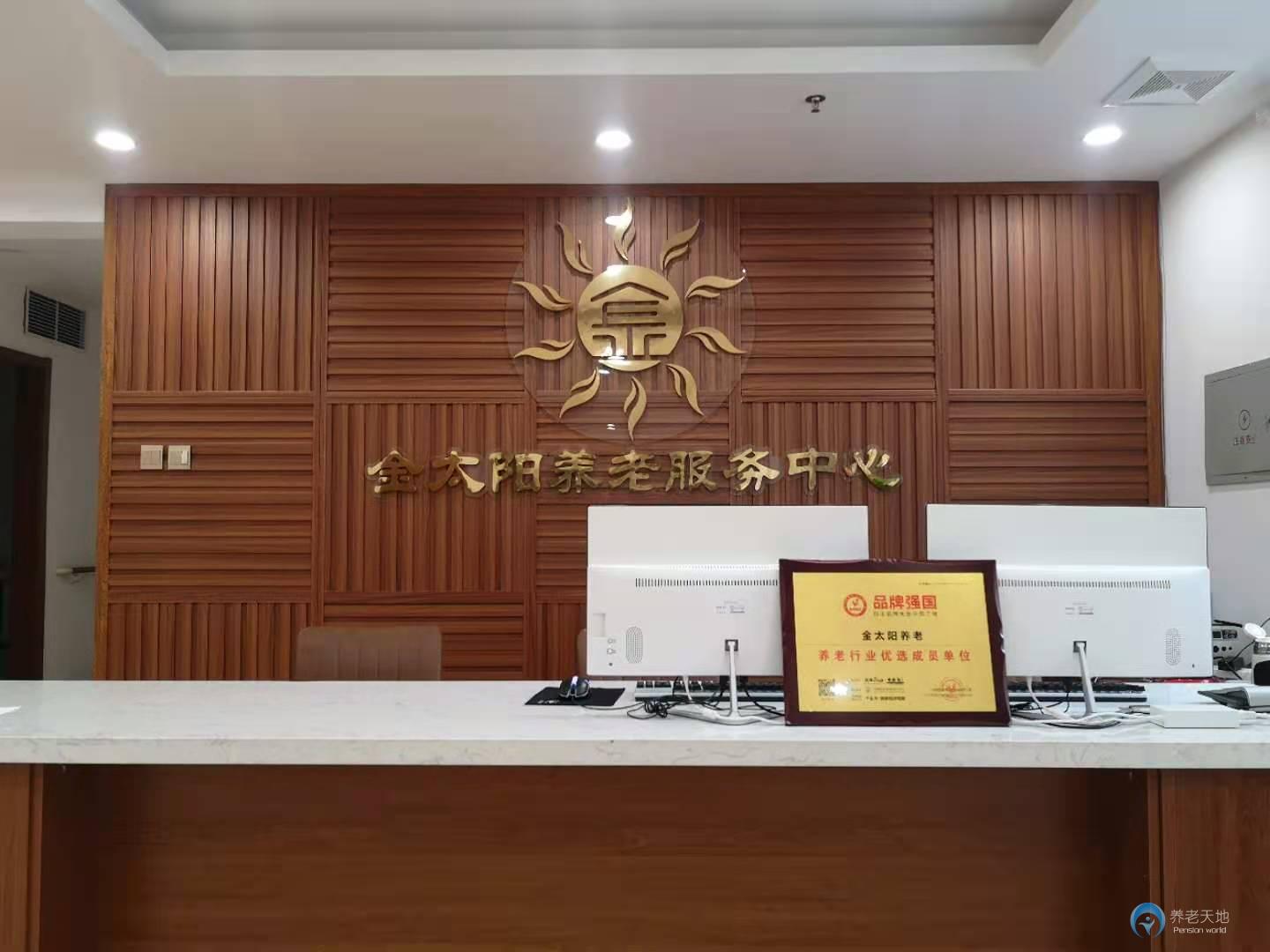 金太陽養老中心-大東院區