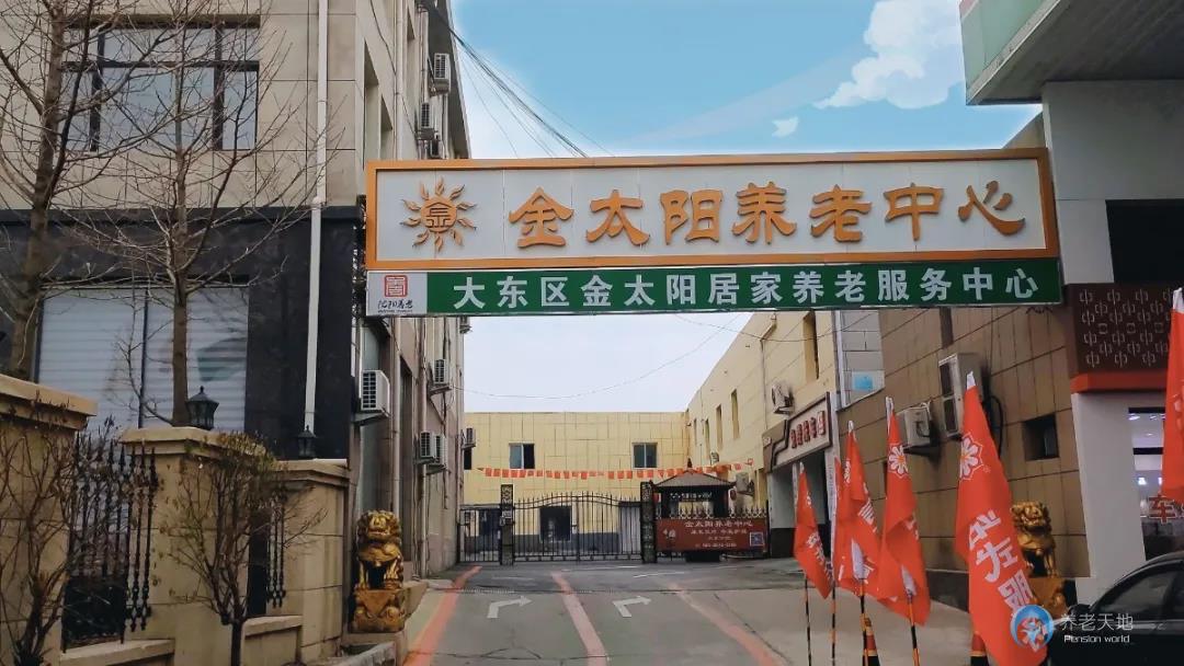 金太陽養老中心-大東院區