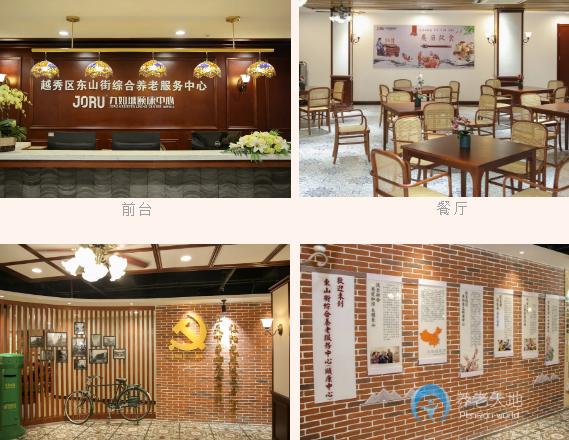 廣州越秀區九如城東山頤康中心