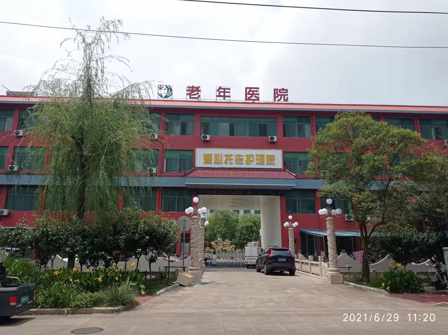靖江愛(ài)心護(hù)理院