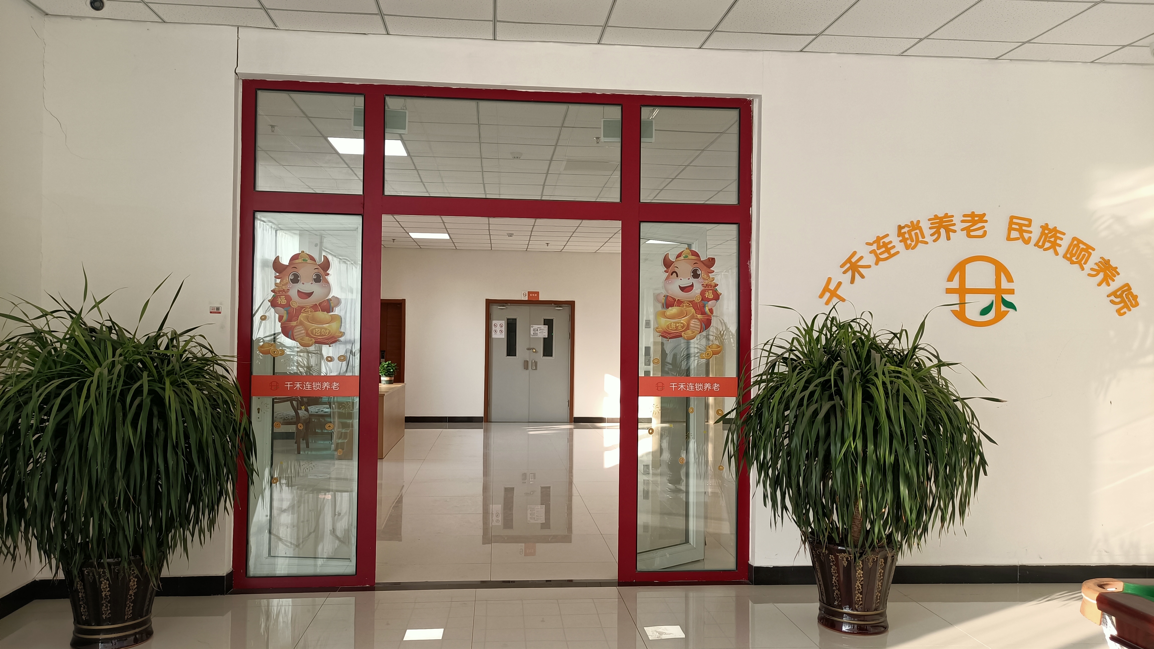 北京千禾養老（回民頤養院）