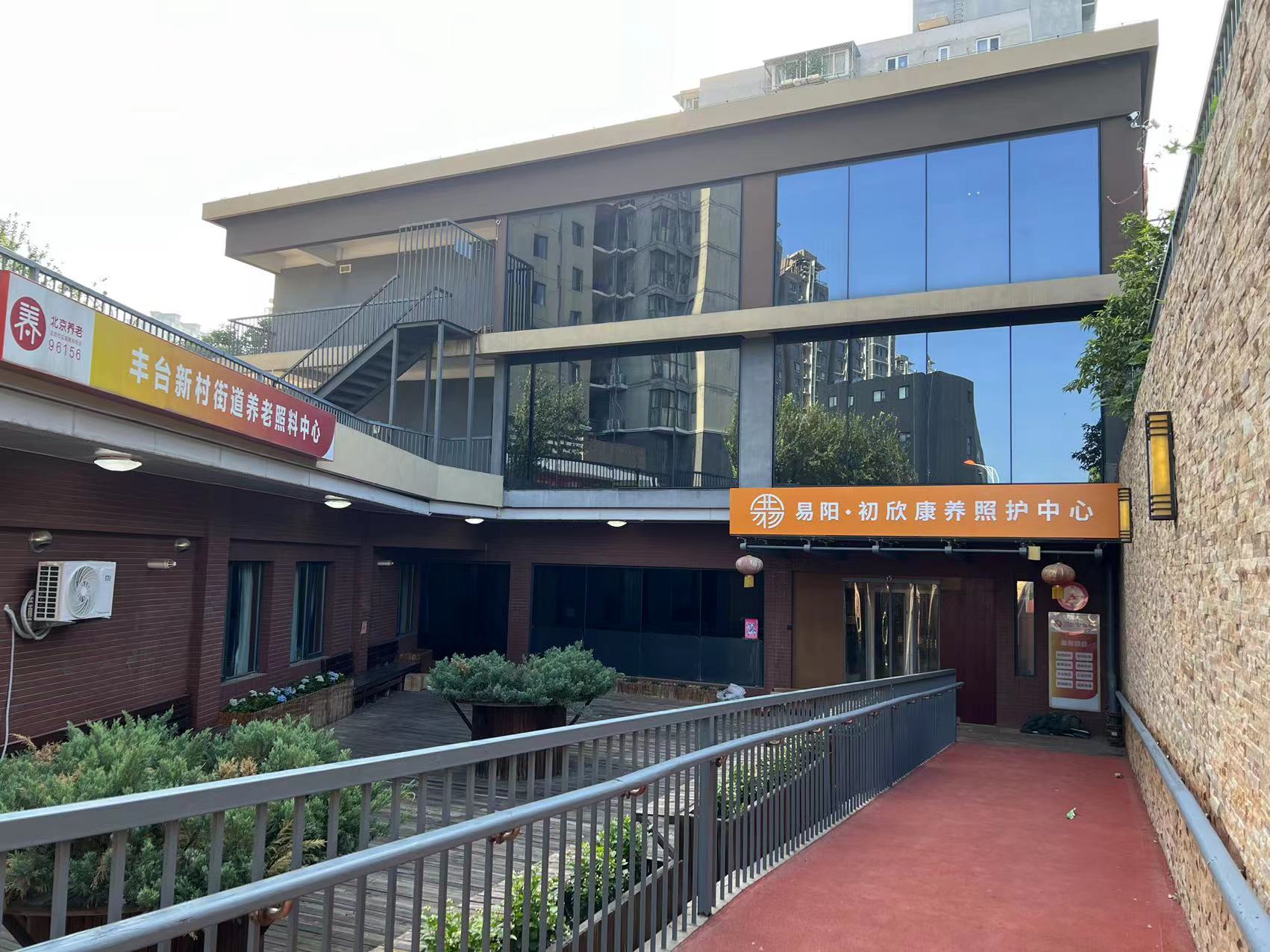 易陽初欣康養照護中心