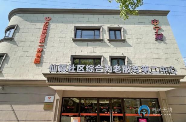 上海長寧萬宏悅馨第一養老院