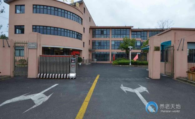 上海市浦東新區張江鎮環東養老院