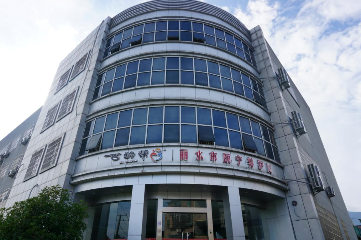 光大百齡幫麗水市頤寧養護院